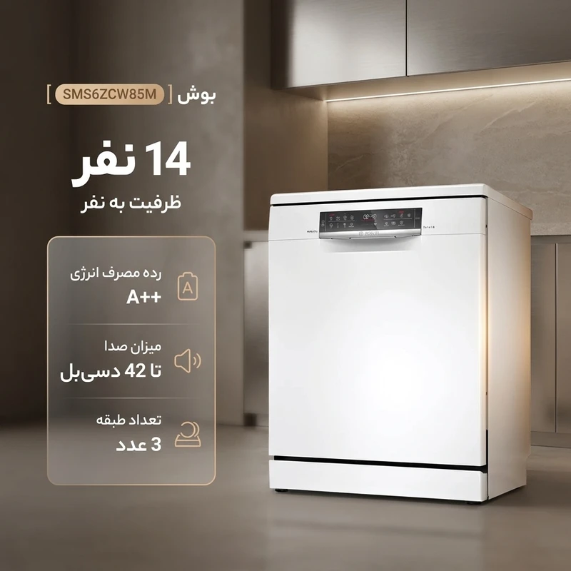 ماشین ظرفشویی بوش BOSCH SMS6ZCW85M - Image 5