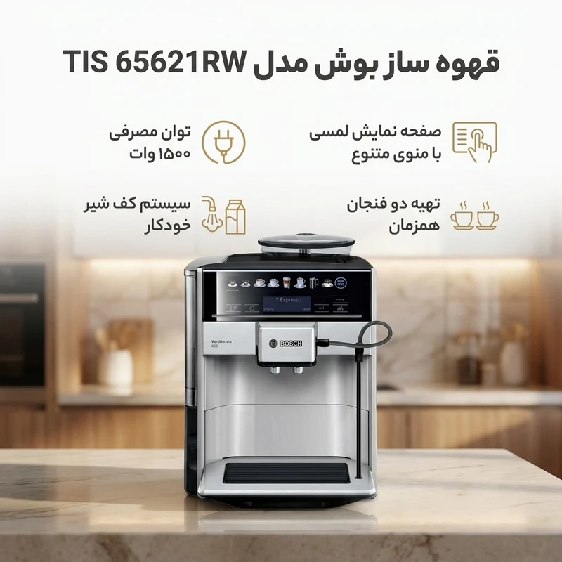 مشخصات اسپرسو ساز بوش TIS65621RW